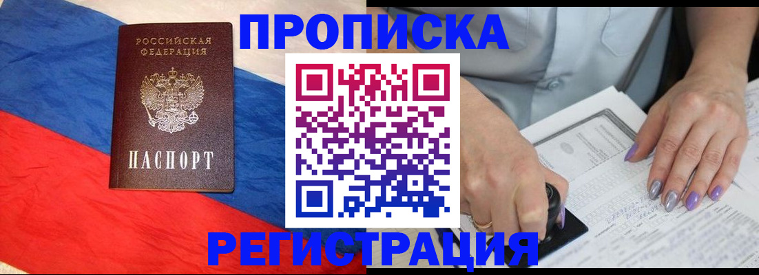 временная регистрация в Алагире