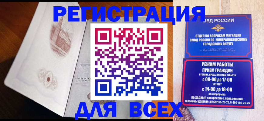 временная регистрация для школы в Алагире