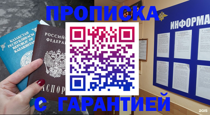 временная регистрация надежно в Алагире