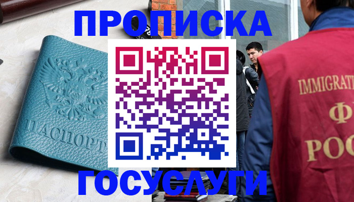 прописка штамп в Алагире