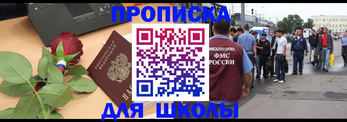 купить прописку в Алагире